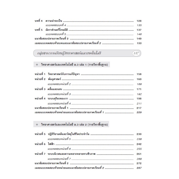 หนังสือคู่มือชั้น ม.3 ฉบับปรับปรุงหลักสูตรใหม่ [NF65]