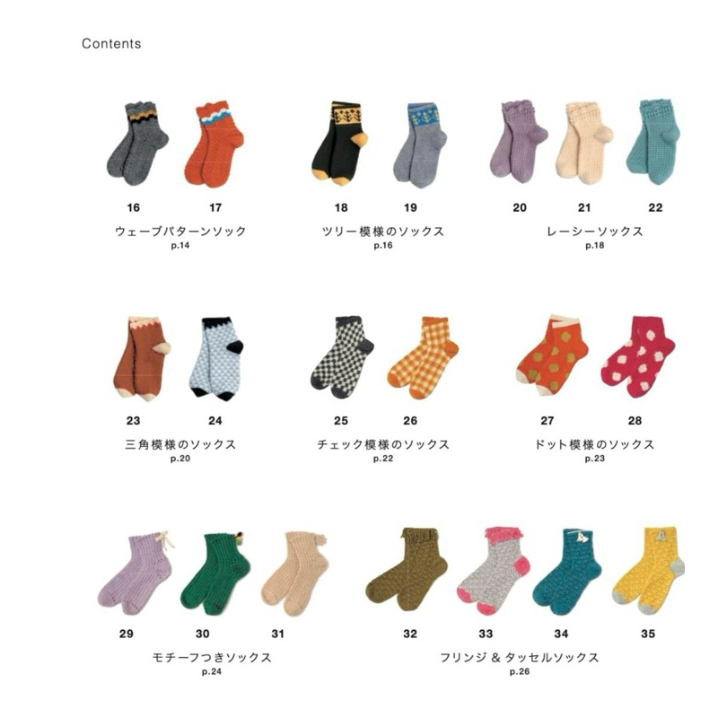 หนังสือญี่ปุ่น Crochet Socks ถักโครเชต์ถุงเท้า #9784529071895