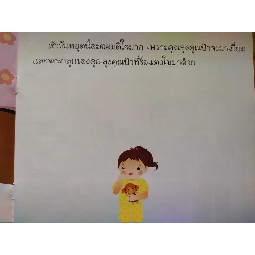 หนังสือนิทานเด็ก : อะตอม พูดเพราะ