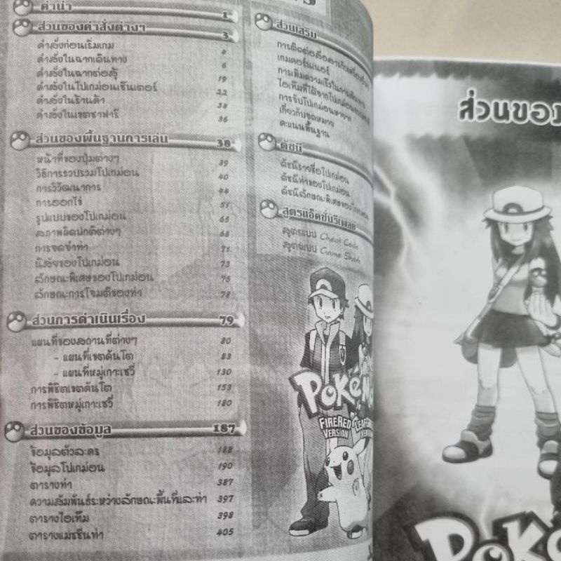 หนังสือบทสรุปเกม POKEMON FIRE RED & LEAF GREEN [GBA] [คู่มือเกม/เฉลยเกม/หนังสือเกม] [ใหม่]