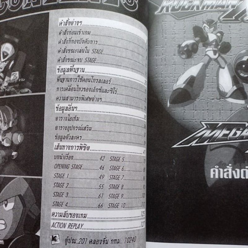 หนังสือบทสรุปเกม ROCKMAN X6 & MEGAMAN X6 [PS1] [คู่มือเกม/เฉลยเกม/หนังสือเกม] [ใหม่]