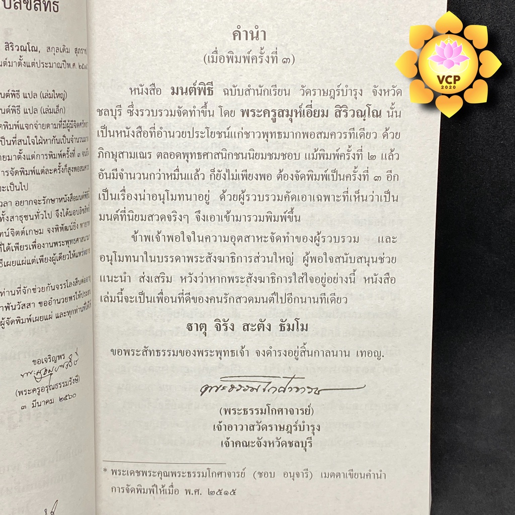 หนังสือมนต์พิธี เล่มเหลือง (เอี่ยม)