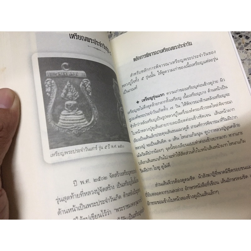 หนังสือหลวงปู่ใจ วัดเสด็จ