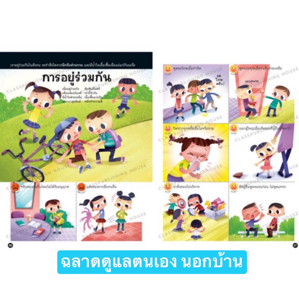 หนังสือเด็ก นิทานปลูกฝังให้เด็กมี EQ ดี พัฒนา EF