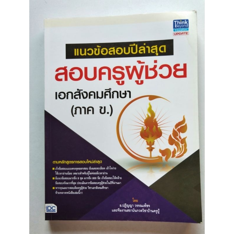 หนังสือเตรียมสอบครูผู้ช่วย