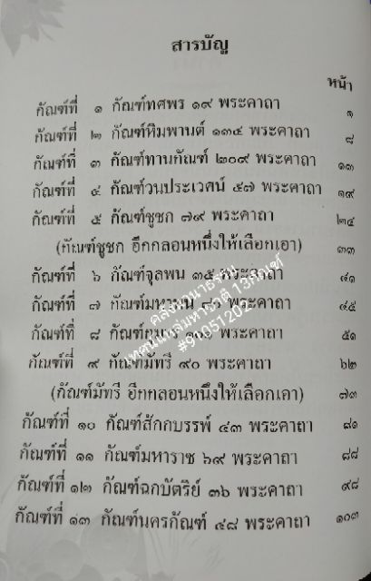 หนังสือเทศน์แหล่มหาชาติ13กัณฑ์(ทรงเครื่อง)ภาษาอีสาน No.127 รหัส 91051202 (หนังสือพระ/คลังนานาธรรม)