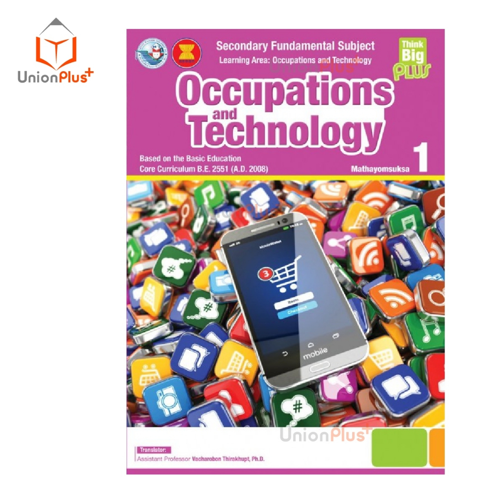 หนังสือเรียน THINK BIG PLUS OCCUPATIONS AND TECHNOLOGY ม.1 ม.2 ม.3 สำนักพิมพ์ PW. Inter