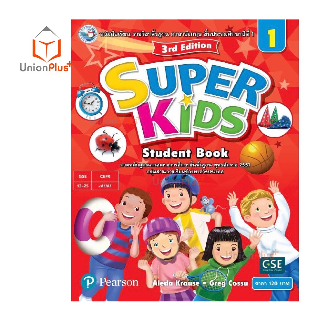 หนังสือเรียน / แบบฝึกหัด Super Kids ป.1-ป.6 สำนักพิมพ์ พัฒนาคุณภาพวิชาการ พว.