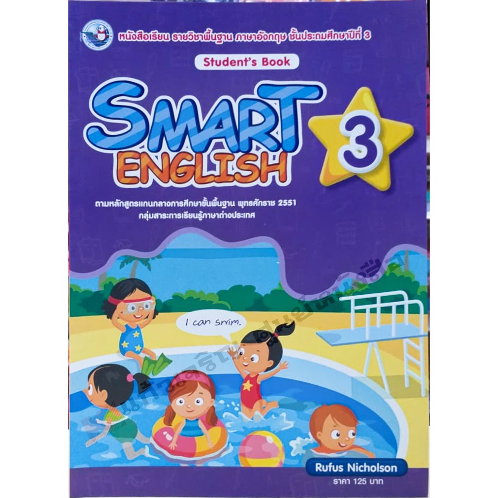 หนังสือเรียนSmart ENGLISH ป.1-ป.6 #พว