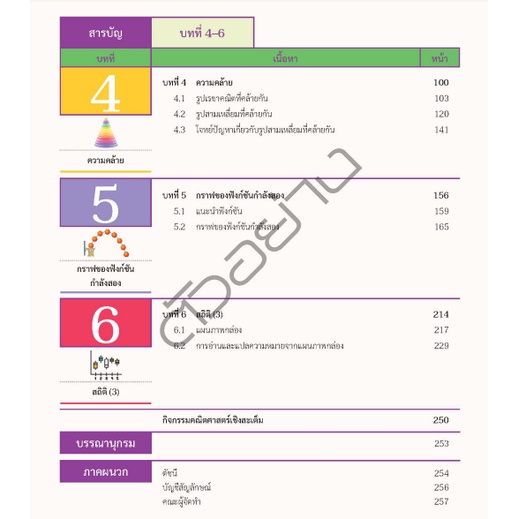 หนังสือเรียนคณิตศาสตร์พื้นฐาน ม.3เล่ม1 /9786165762489 #สสวท #ฉบับปรับปรุง2560