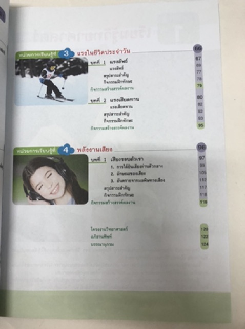 หนังสือเรียนวิทยาศาสตร์และเทคโนโลยี ป.5 เล่ม1 (ปรับปรุงปี2560) อจท