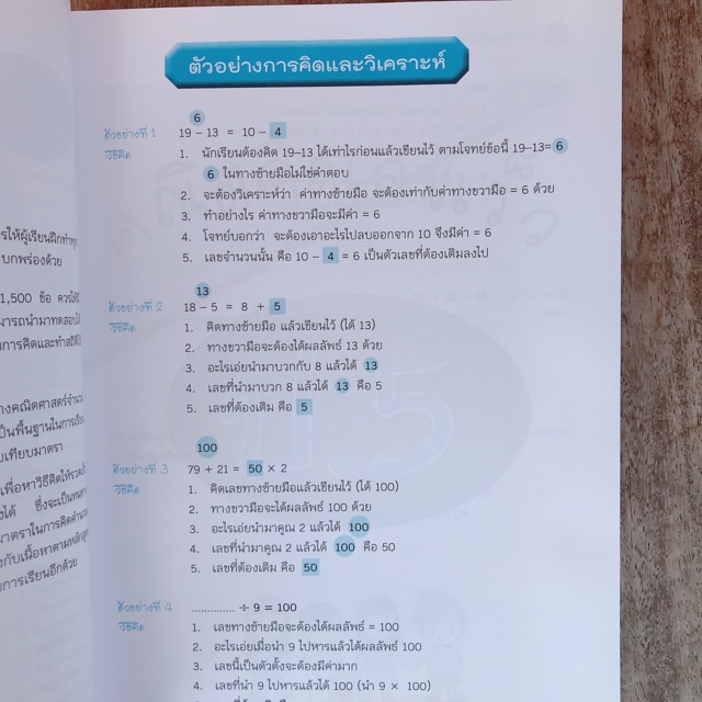 หนังสือเสริม คณิตคิดเลขเร็ว ป.5 #ภูมิบัณฑิต