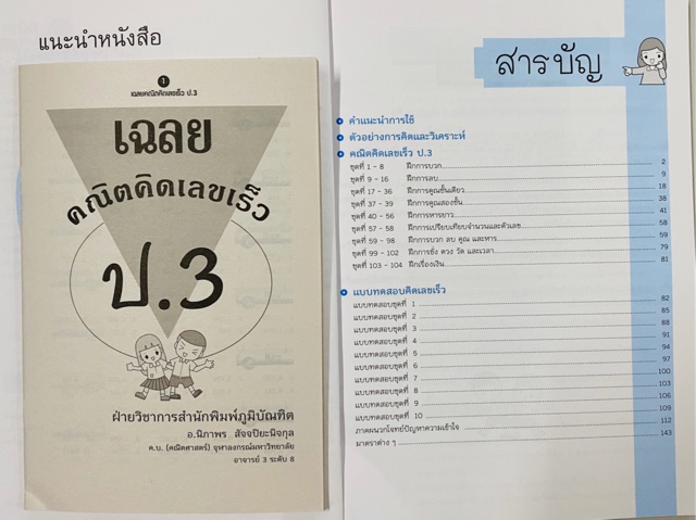 หนังสือเสริมคณิต คิดเลขเร็ว ป.1-ป.6 เสริมทักษะคณิต ราคาแยกเล่ม