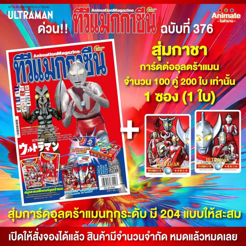 อนิเมทกรุ๊ปนิตยสารทีวีแมกกาซีนเล่มที่376 TVMAGAZINEVOL.376***เริ่มส่งได้วันที่ 24 สิงหาคม 2566นี้นะคะ***