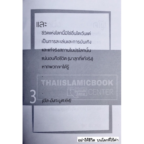 อย่าให้ชีวิต บนโลกที่ไร้ค่า (ขนาด 10.5x14.5 cm, ปกอ่อน, เนื้อในกระดาษปอนด์สีขาว, 40 หน้า)