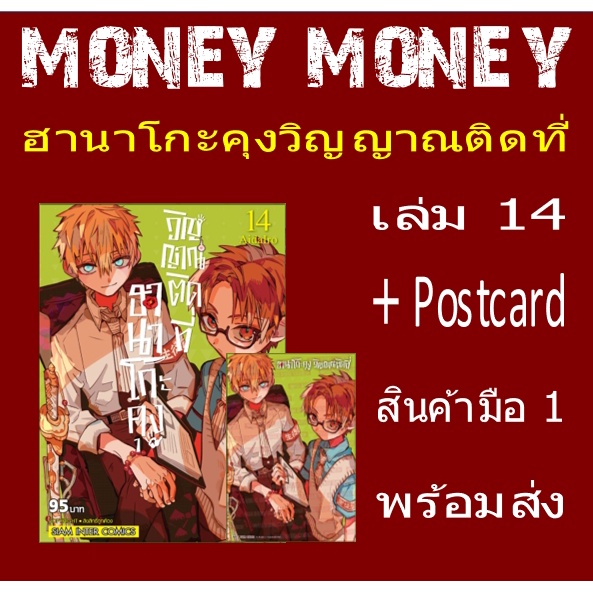 ฮานาโกะคุงวิญญาณติดที่ พร้อมโปสการ์ด (หนังสือการ์ตูน)