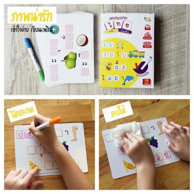 เก่งคัดหัดเขียน เกมสะกดคำ กขค ก-ฮ ภาษาไทย ก-ฮ Wipe & Clean กล่องเหลือง Vanda learning