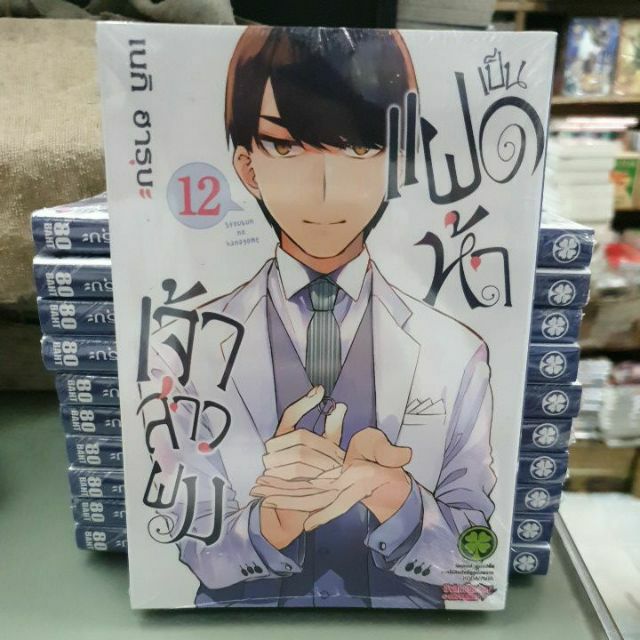 เจ้าสาวผมเป็นแฝดห้า เล่ม1-14 เล่มจบ มีเล่มแยก