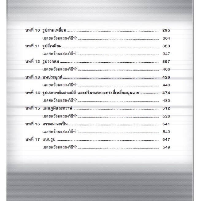 เฉลยข้อสอบแข่งขัน คณิตศาสตร์ สมาคมฯ ประถมปลาย [NC25]