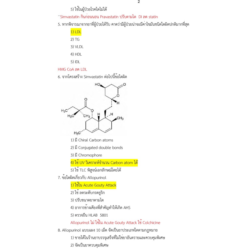 เฉลยข้อสอบใบประกอบวิชาชีพเภสัชกรรม MCQ ย้อนหลัง(Keys for MCQ 2555-2561) by Rx20UBU(เตรียมสอบสภาเภสัชกรรม)