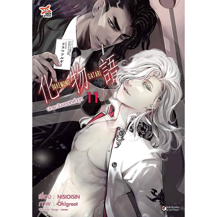 เปิดจอง Bakemonogatari ปกรณัมของเหล่าภูต เล่ม 1-14 ล่าสุด มือ1