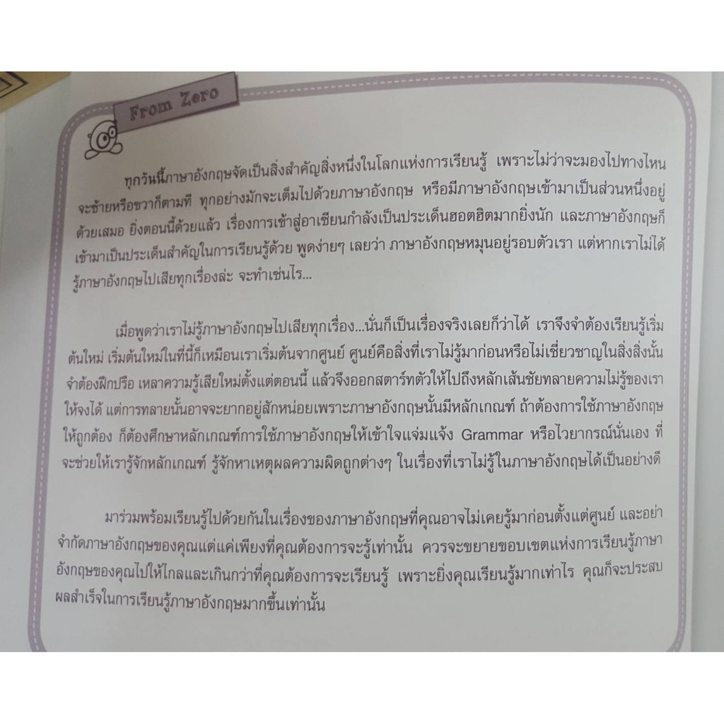 เรียนภาษาอังกฤษจากศูนย์ จนอ่านคล่อง เขียนได้ พูดเป๊ะ! (ขายตามสภาพ )