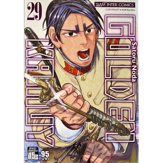 [เล่ม 31 พร้อมส่ง] GOLDEN KAMUY เล่ม 1-31[แยกเล่ม][หนังสือการ์ตูน]ใหม่ มือหนึ่ง