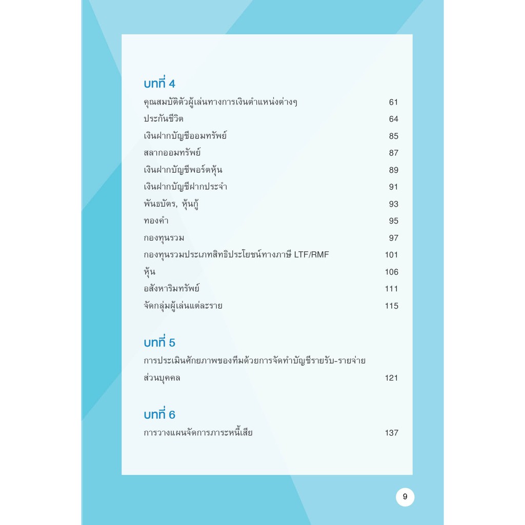 (แถมปกฟรี!) PORT MANAGER สร้างพอร์ตการเงิน ด้วยตัวคุณเอง