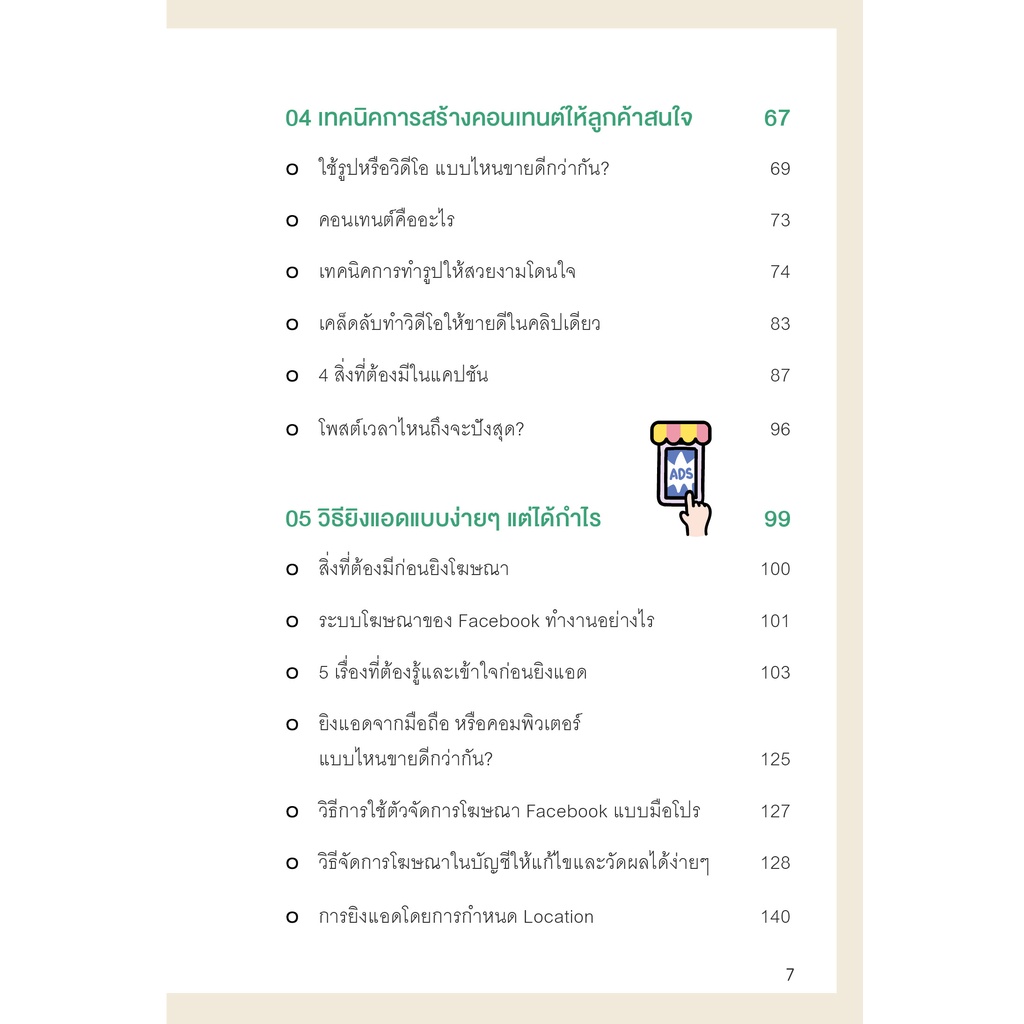 (แถมปกฟรี!) มือใหม่ขายของออนไลน์ ทำอย่างไรให้รอด โดย บัณฑิตา พรหมมลมาศ