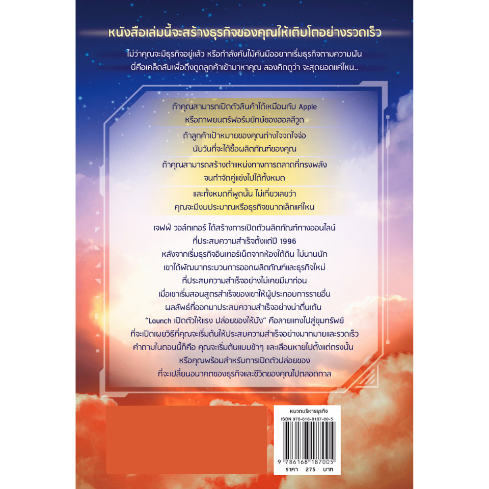 (แถมปกใส) หนังสือ เปิดตัวให้แรง ปล่อยของให้ปัง Launch