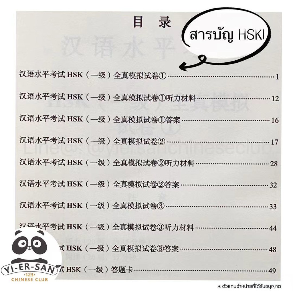 แบบทดสอบจำลอง HSK Oral (พร้อมCD/mp3สำหรับฟังเสียง)《HSK全真模拟试题集》Model tests for HSK口试