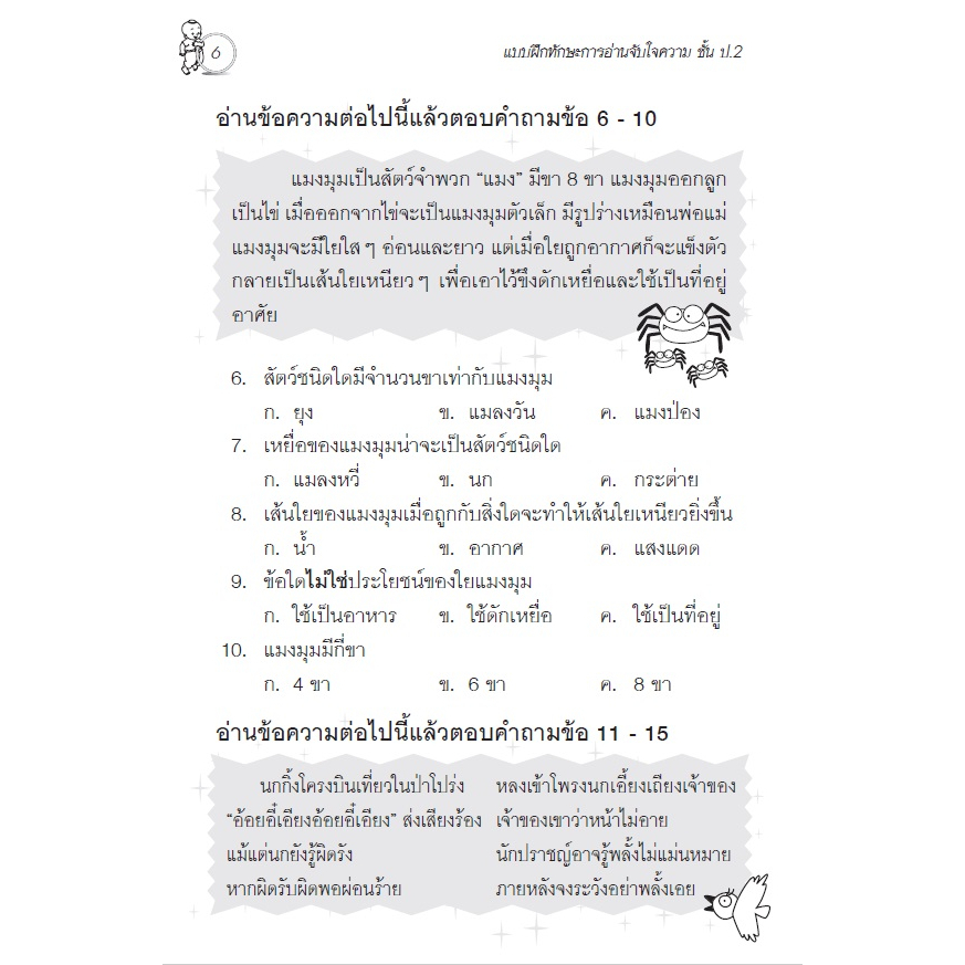 แบบฝึกทักษะ การอ่านจับใจความ ป.2+เฉลย(ปรับปรุงใหม่ 66)/8859663800661 #thebook