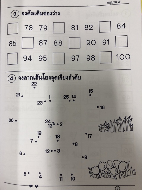 แบบฝึกหัด เรียนอนุบาล3 มีครบทุกวิชา คณิต ไทย อังกฤษ เชาว์ (เสริมวิทย์)