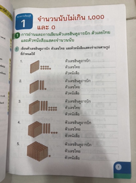 แบบฝึกหัดคณิตศาสตร์ ป.2 เล่ม1 (ปรับปรุงปี2560) อจท