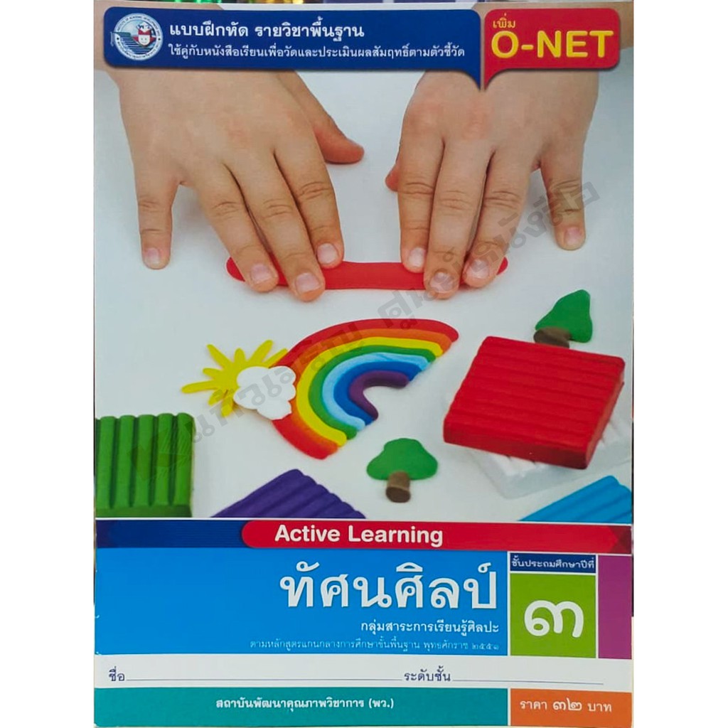 แบบฝึกหัดทัศนศิลป์ ป.1-ป.6 #พว