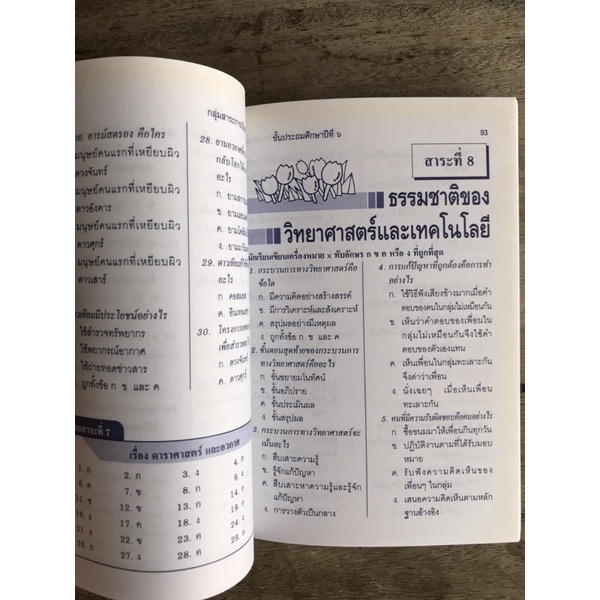 (แบบฝึกหัดเสริม) เตรียมสอบ ป.2-6 ครบทุกกลุ่มสาระ