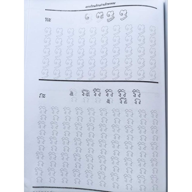 แบบเรียนเขียนอ่านอักษรขอม