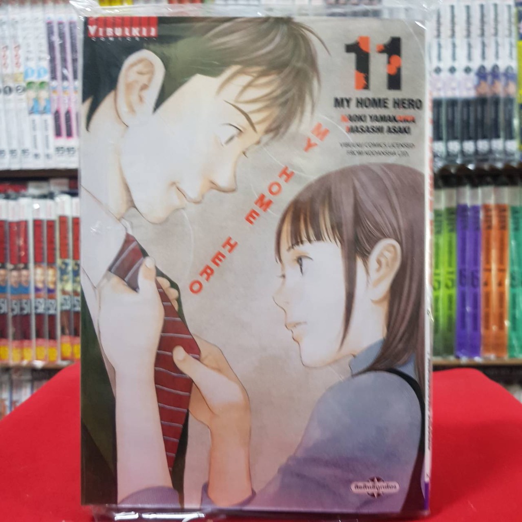 (แบบแยกเล่ม) MY HOME HERO มายโฮมฮีโร่ เล่มที่ 1-16 หนังสือการ์ตูน มือหนึ่ง มังงะ VBK