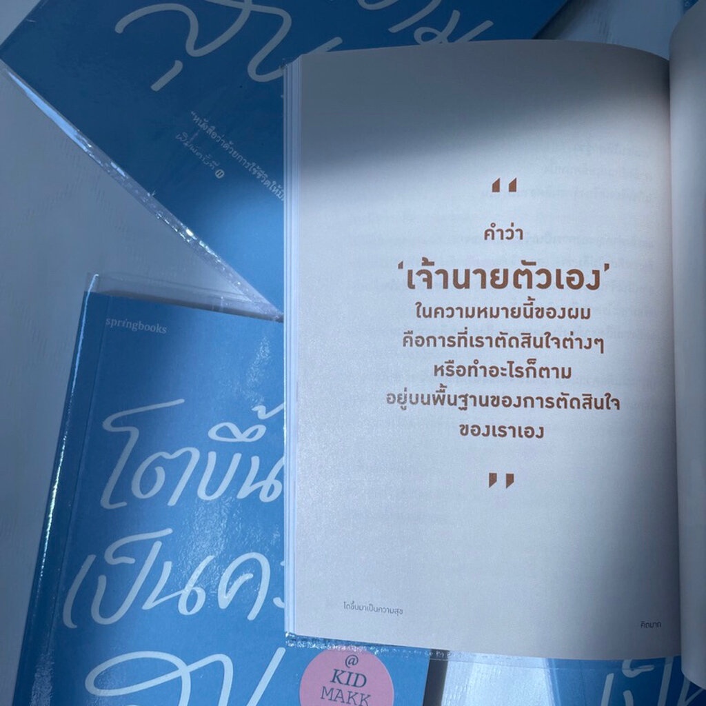 โตขึ้นมาเป็นความสุข /ผู้เขียน: kid makk(คิดมาก) /สำนักพิมพ์: สปริงบุ๊กส์(springbooks)