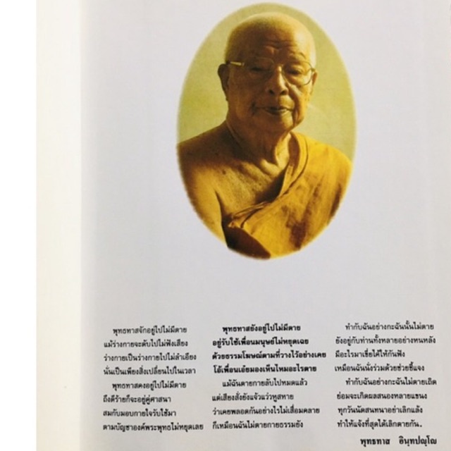 โพธิปักขิยธรรมประยุกต์ธรรมโฆษณ์