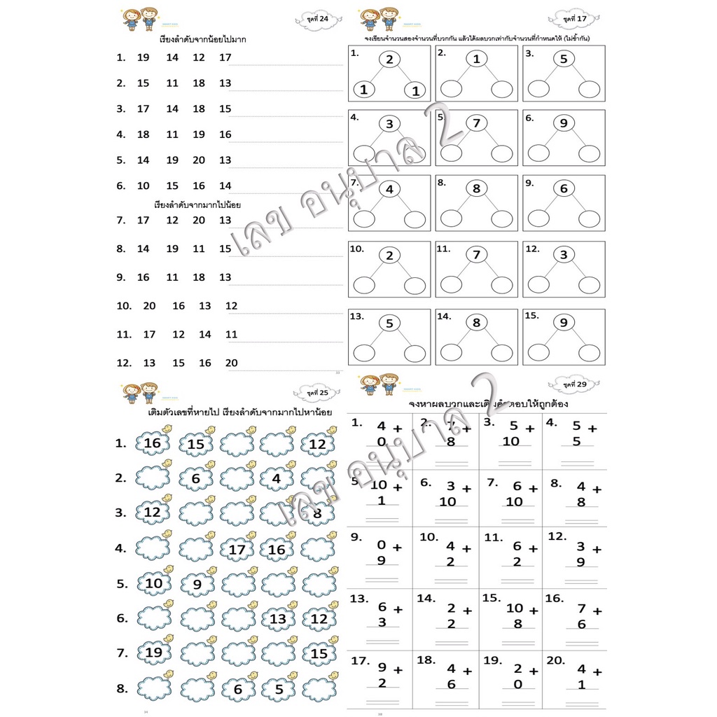 ใบงาน แบบฝึกหัดวิชา คณิตศาสตร์ อนุบาล 2