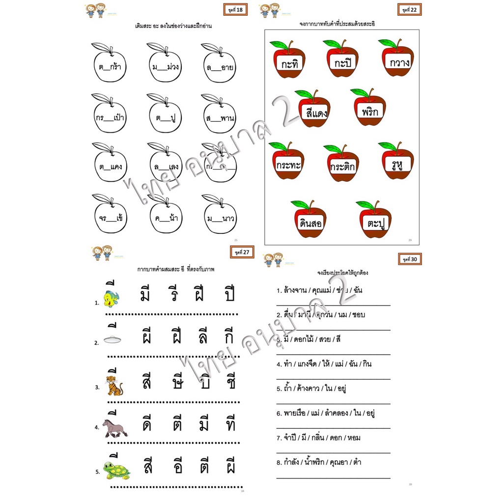 ใบงาน แบบฝึกหัดวิชา ภาษาไทย อนุบาล 2