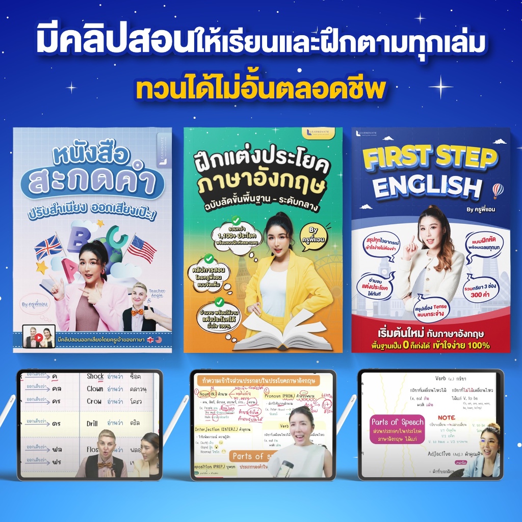 [ใส่โค้ด BH3FTF ลดเพิ่ม 164.-] ชุดหนังสือ English for Upper Beginner  By ครูพี่แอน รวมหนังสือสะกดคำ แกรมมาร์ แต่งประโยค