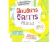 NANMEEBOOKS หนังสือ ชุดทักษะการทำงาน ฝึกได้ตั้งแต่วัยเรียน : ฝึกบริหาร : เสริมความรู้เยาวชน สารานุกรม