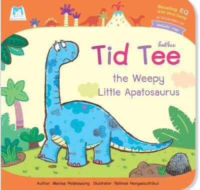 Plan for Kids หนังสือนิทานเด็ก เรื่อง Tid Tee the Weepy Little Apatosaurus (ติ๊ดตี่ขี้แย) ปกอ่อน