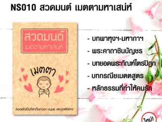 หนังสือสวดมนต์