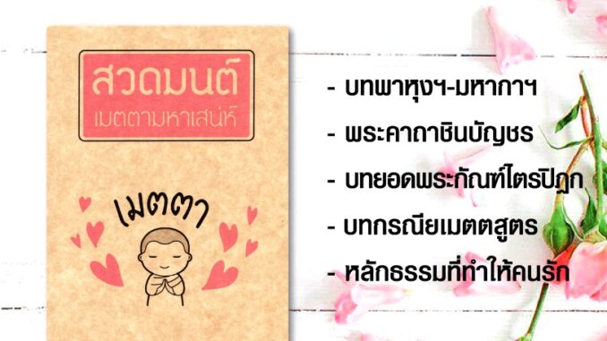 หนังสือสวดมนต์