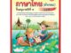 ภาษาไทย อนุบาล ปี 1 เล่ม 1 (ตัวกลม)   รหัสสินค้า2211109100  BY MAC EDUCATION (สำนักพิมพ์แม็ค)