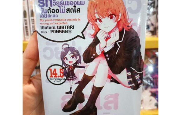 [NOVEL] กะแล้วชีวิตรักวัยรุ่นของผมมันต้องไม่สดใสเลยสักนิด เล่ม 1-14.5 มือ 1 พร้อมส่ง