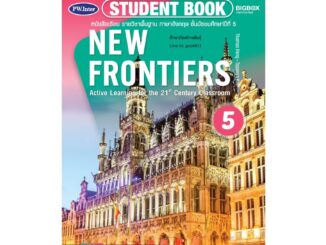 หนังสือเรียน NEW FRONTIERS ม.5 (พว) ภาษาอังกฤษ